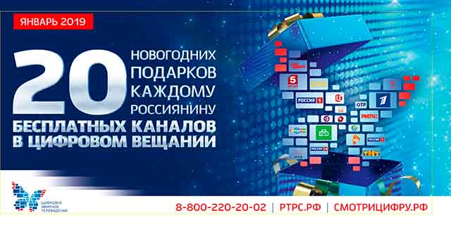 Переход на цифровое эфирное вещание